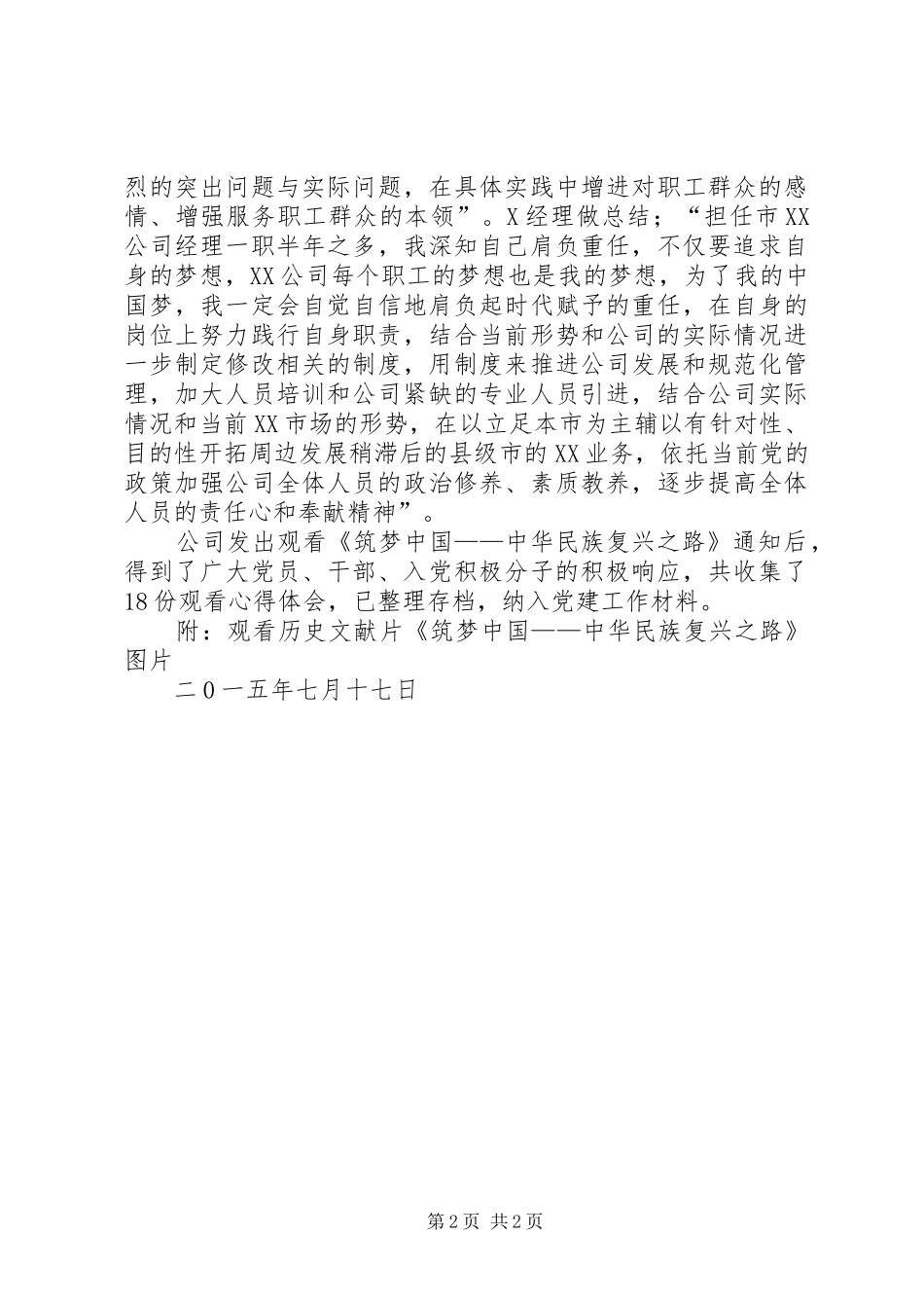 2024年观看纪录片总结_第2页