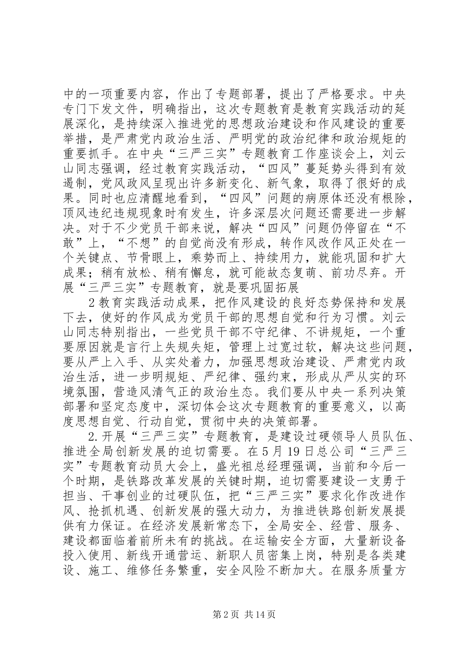 2024年自觉践行三严三实奋力开创企业稳健发展新局面_第2页