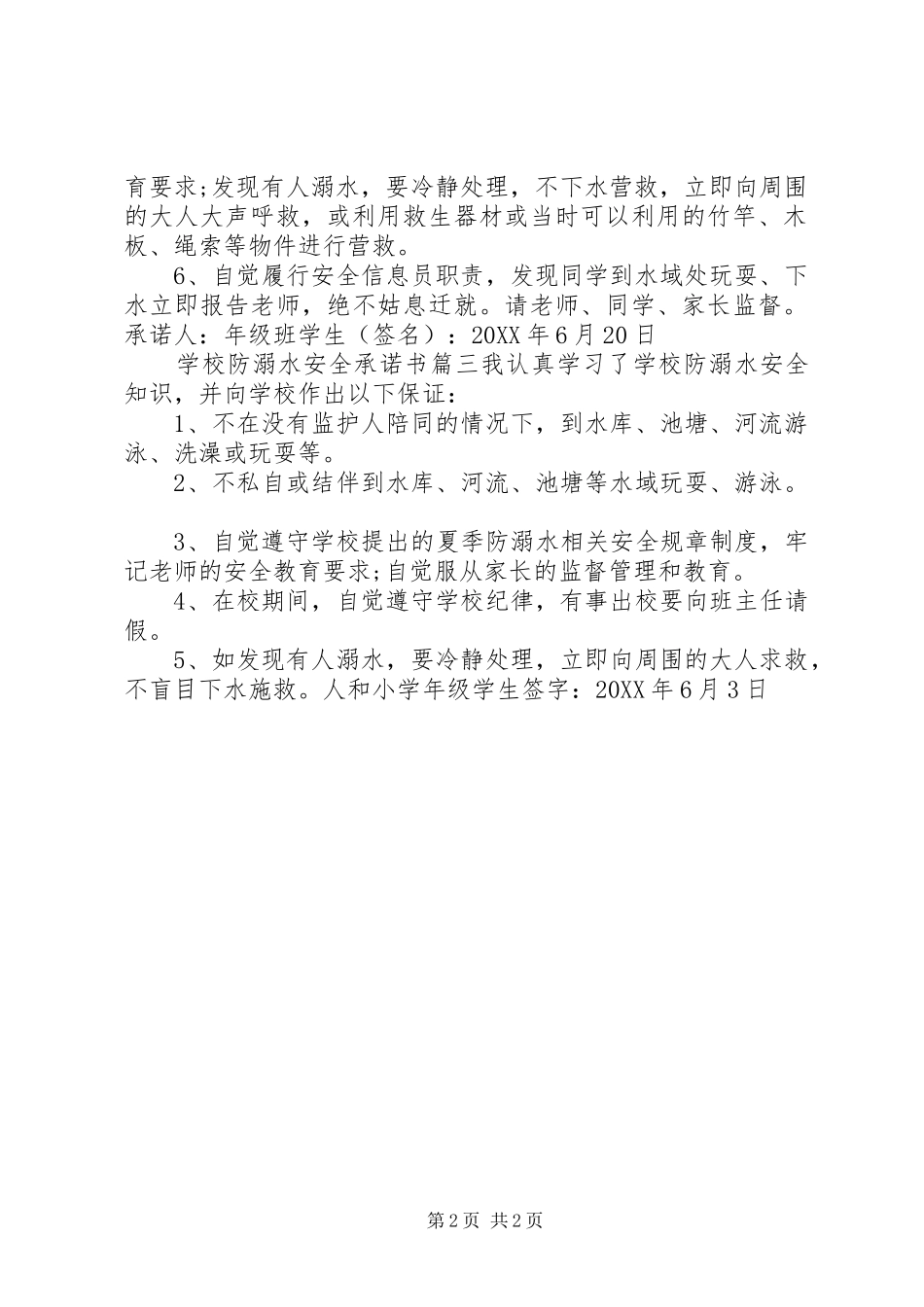 2024年学校防溺水安全承诺书_第2页
