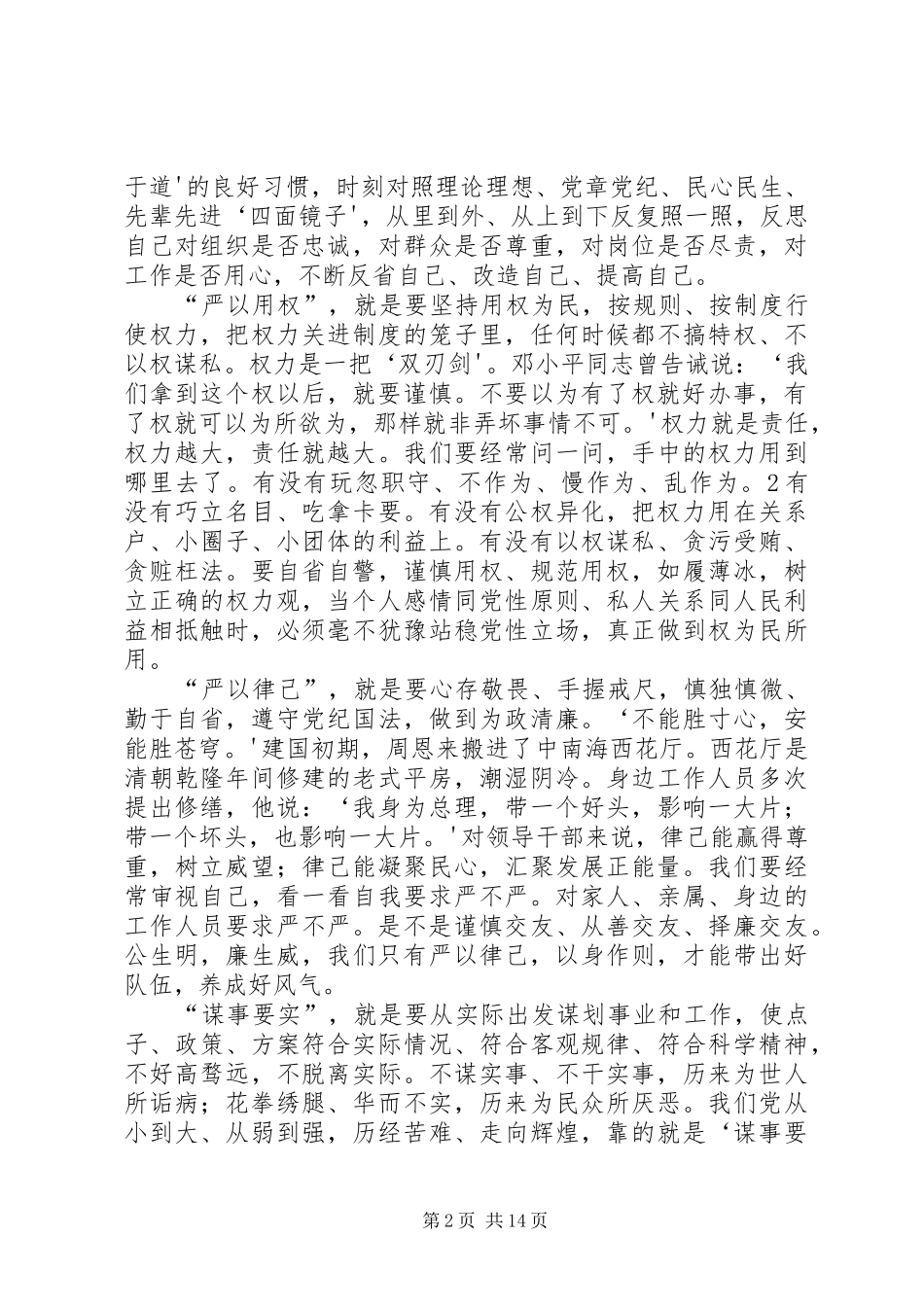 2024年自觉践行三严三实深入推进作风建设_第2页