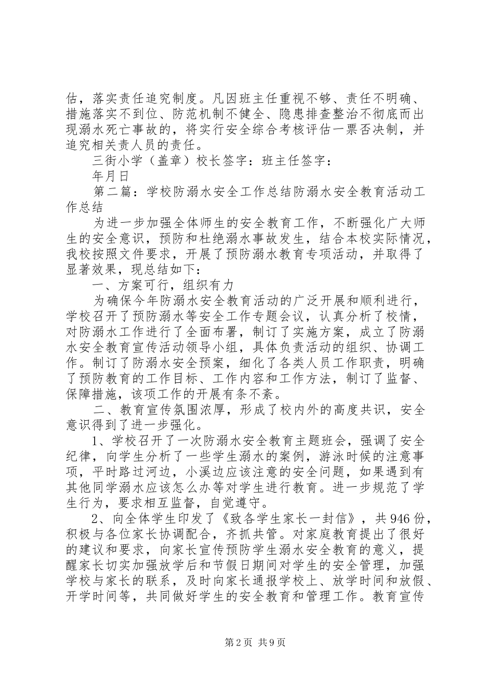 2024年学校防溺水安全工作_第2页
