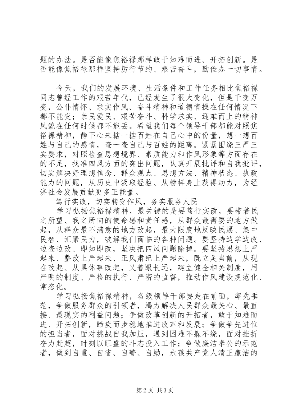 2024年自觉践行三严三实永葆党的先进性和纯洁性_第2页