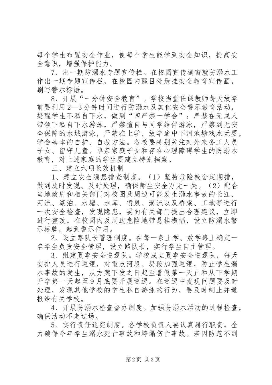 2024年学校防溺水安全工作方案_第2页