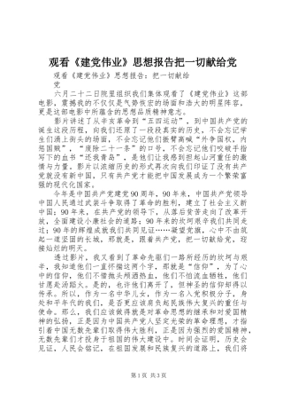 2024年观看建党伟业思想报告把一切献给党