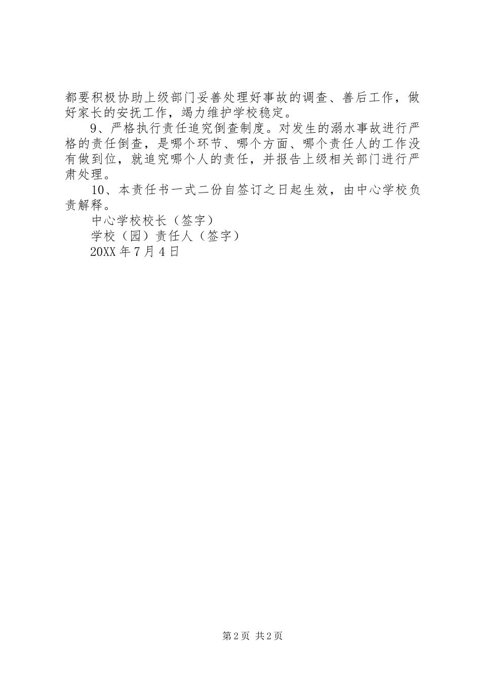 2024年学校防溺水安全工作责任书_第2页