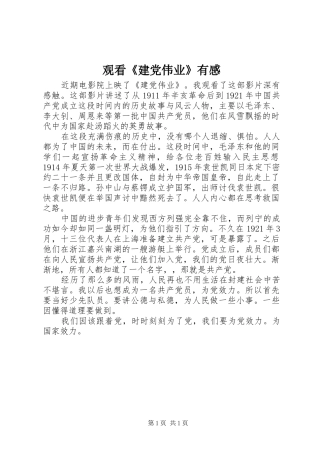 2024年观看建党伟业有感