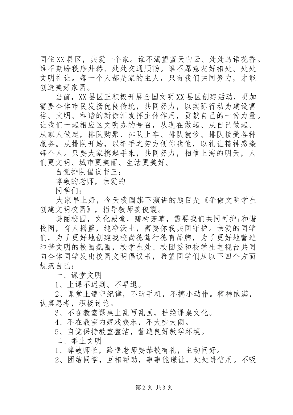 2024年自觉排队倡议书_第2页