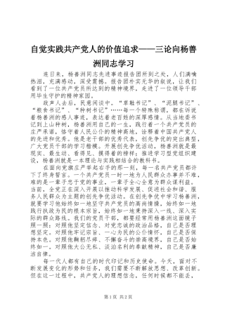 2024年自觉实践共产党人的价值追求三论向杨善洲同志学习