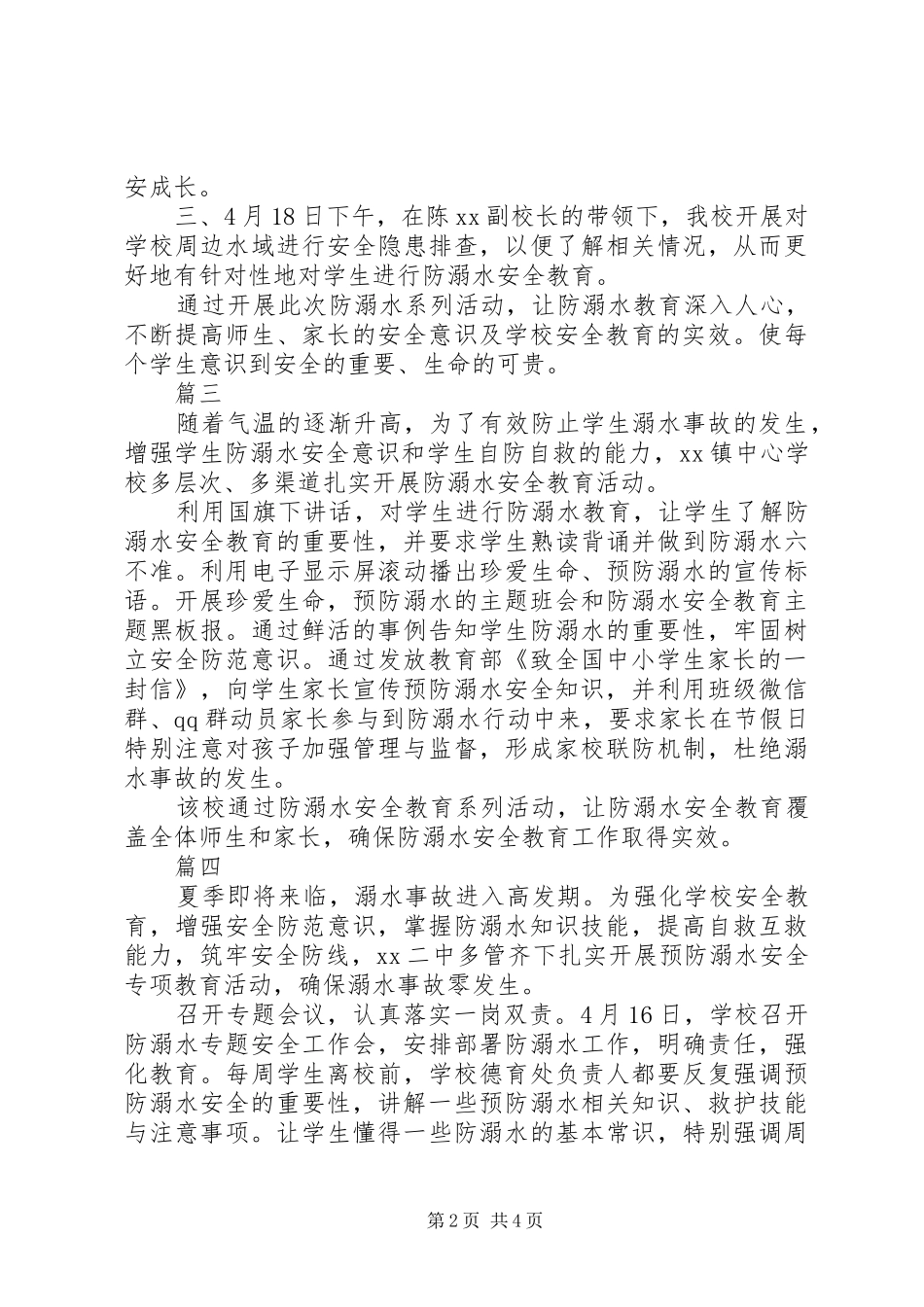 2024年学校防溺水安全教育活动总结_第2页