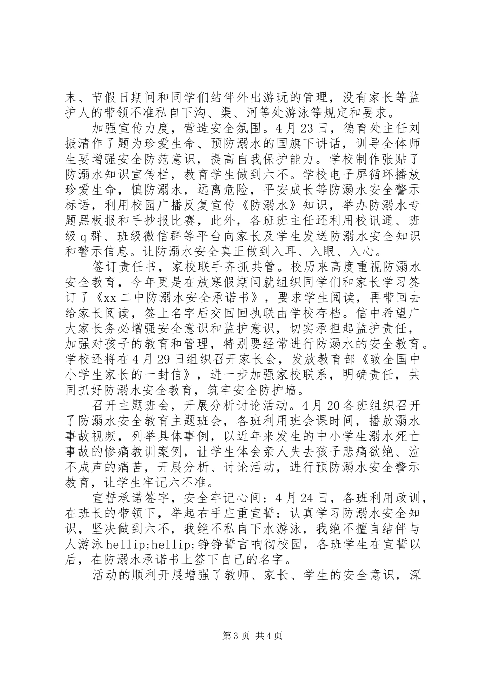 2024年学校防溺水安全教育活动总结_第3页
