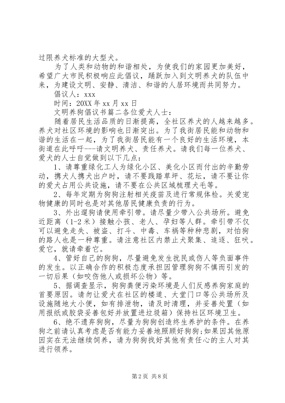 2024年自觉文明养狗的倡议书范文_第2页