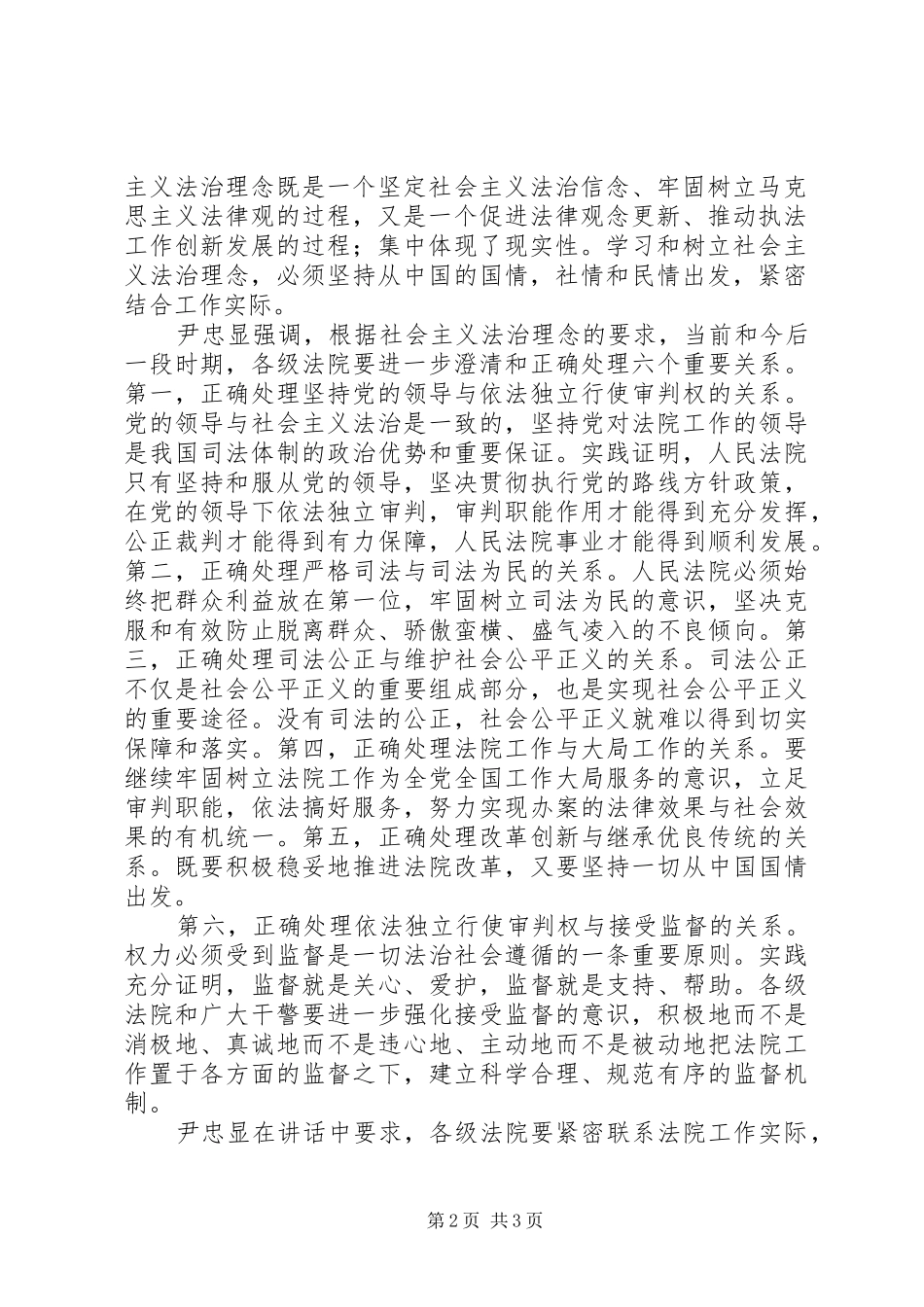 2024年自觉用社会主义法治理念武装头脑_第2页