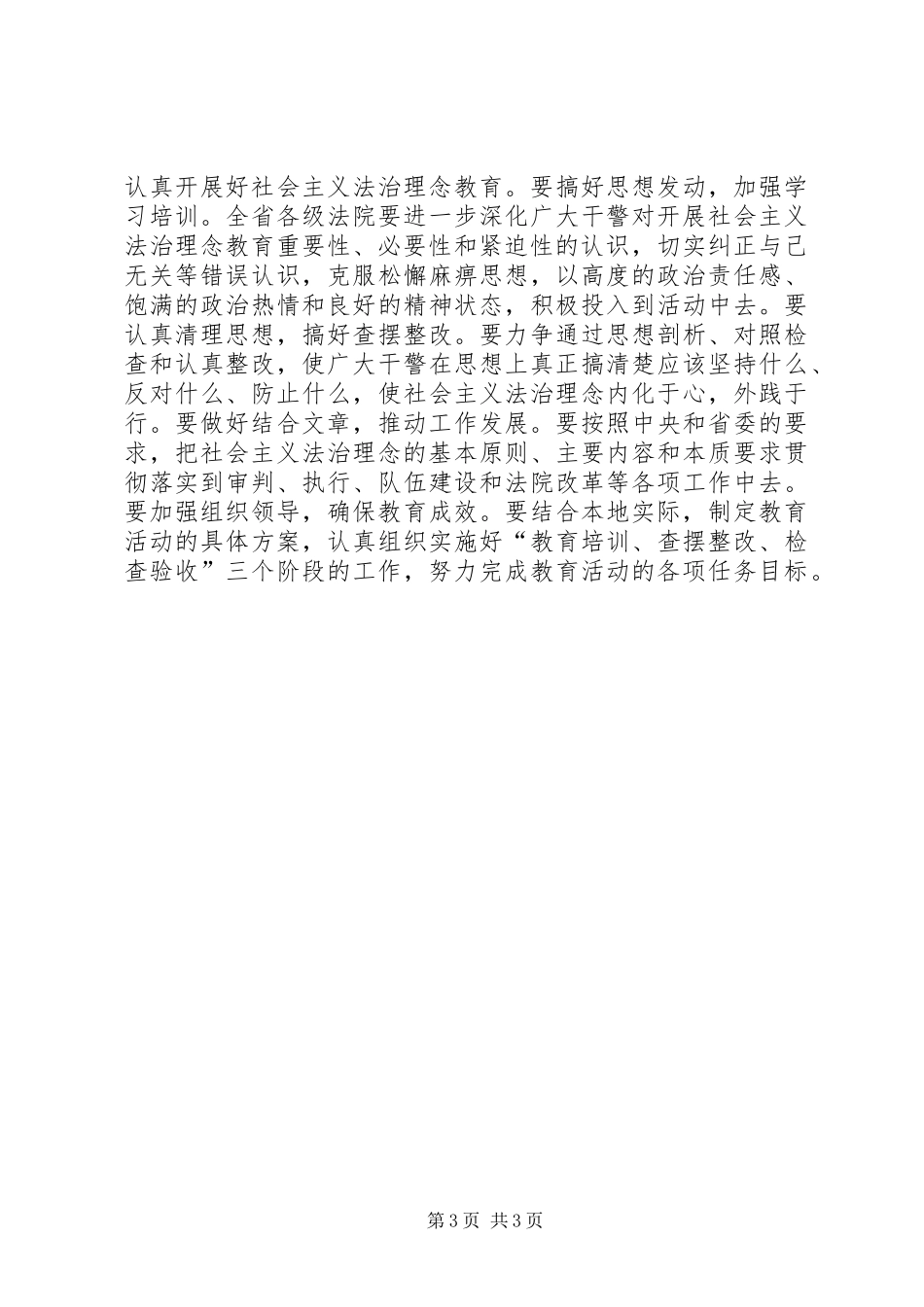 2024年自觉用社会主义法治理念武装头脑_第3页