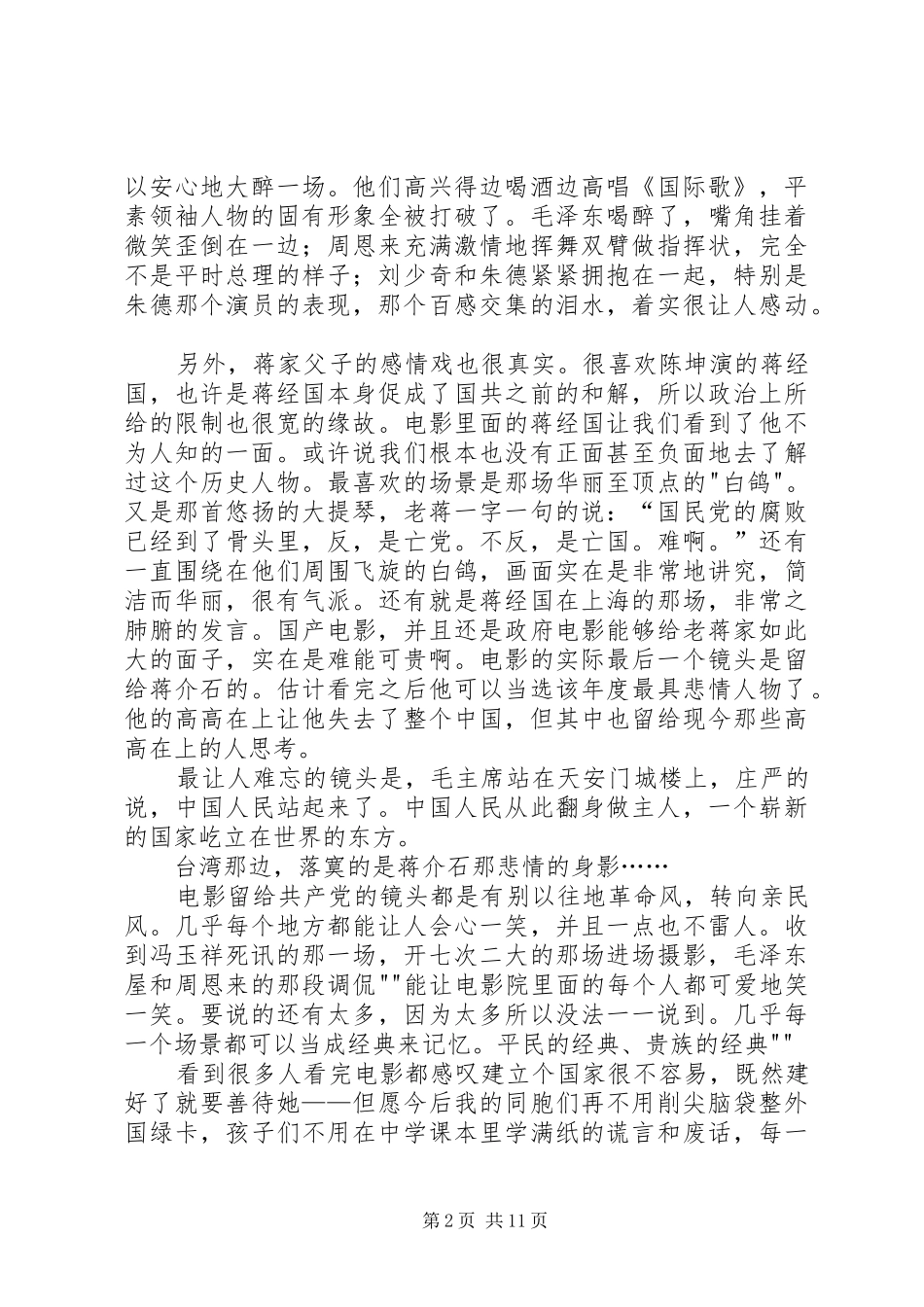 2024年观看建国大业有感_第2页