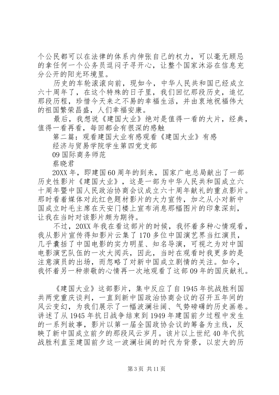 2024年观看建国大业有感_第3页