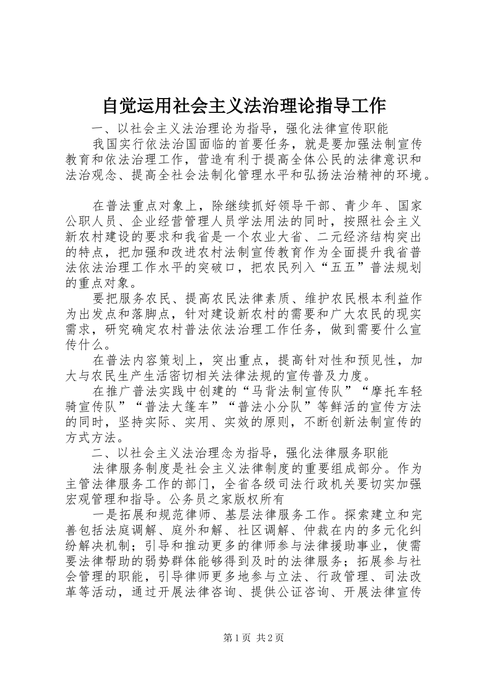 2024年自觉运用社会主义法治理论指导工作_第1页