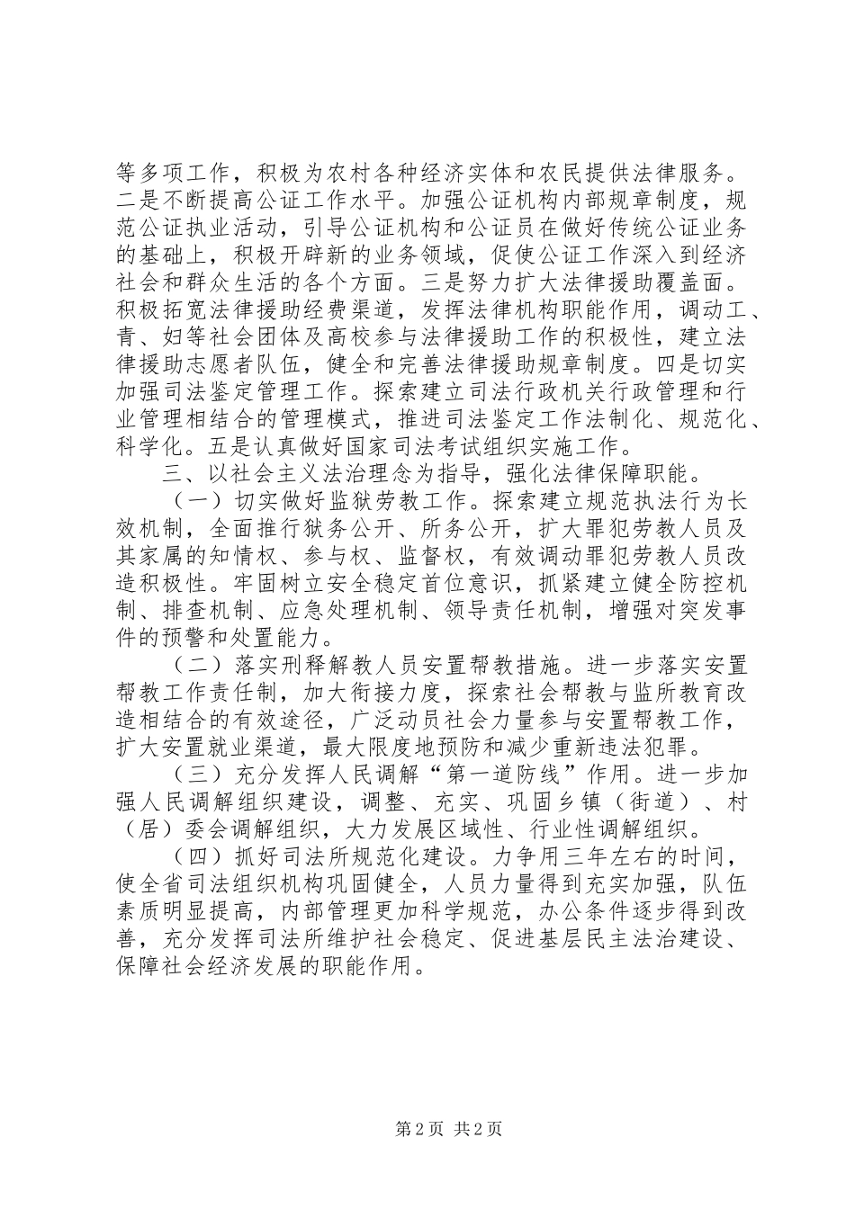 2024年自觉运用社会主义法治理论指导工作_第2页