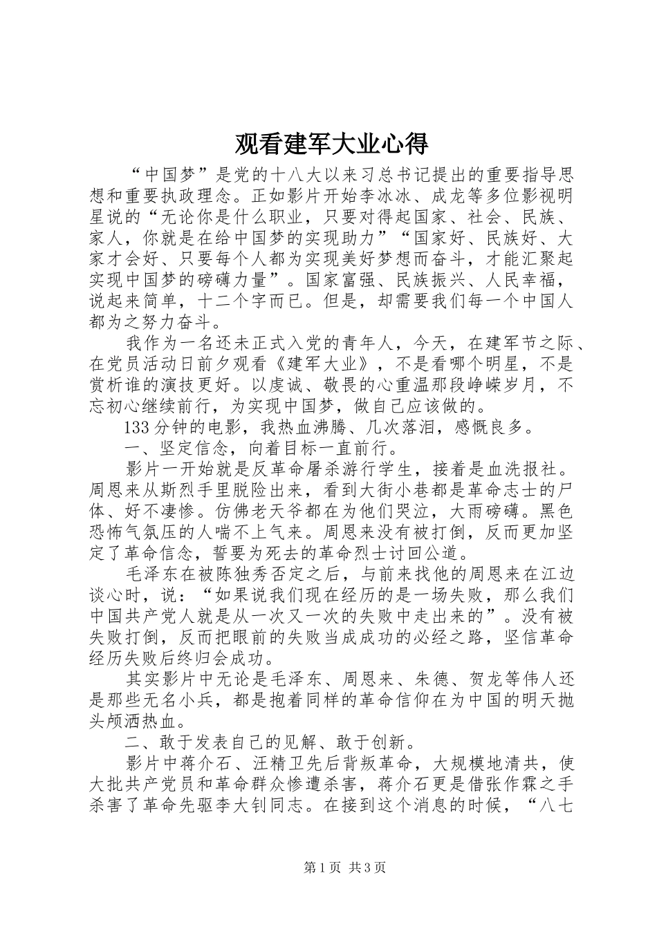 2024年观看建军大业心得_第1页