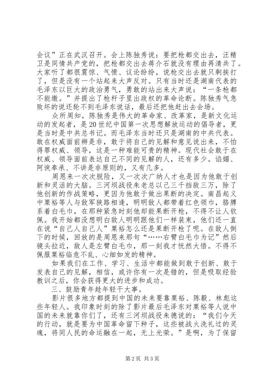 2024年观看建军大业心得_第2页