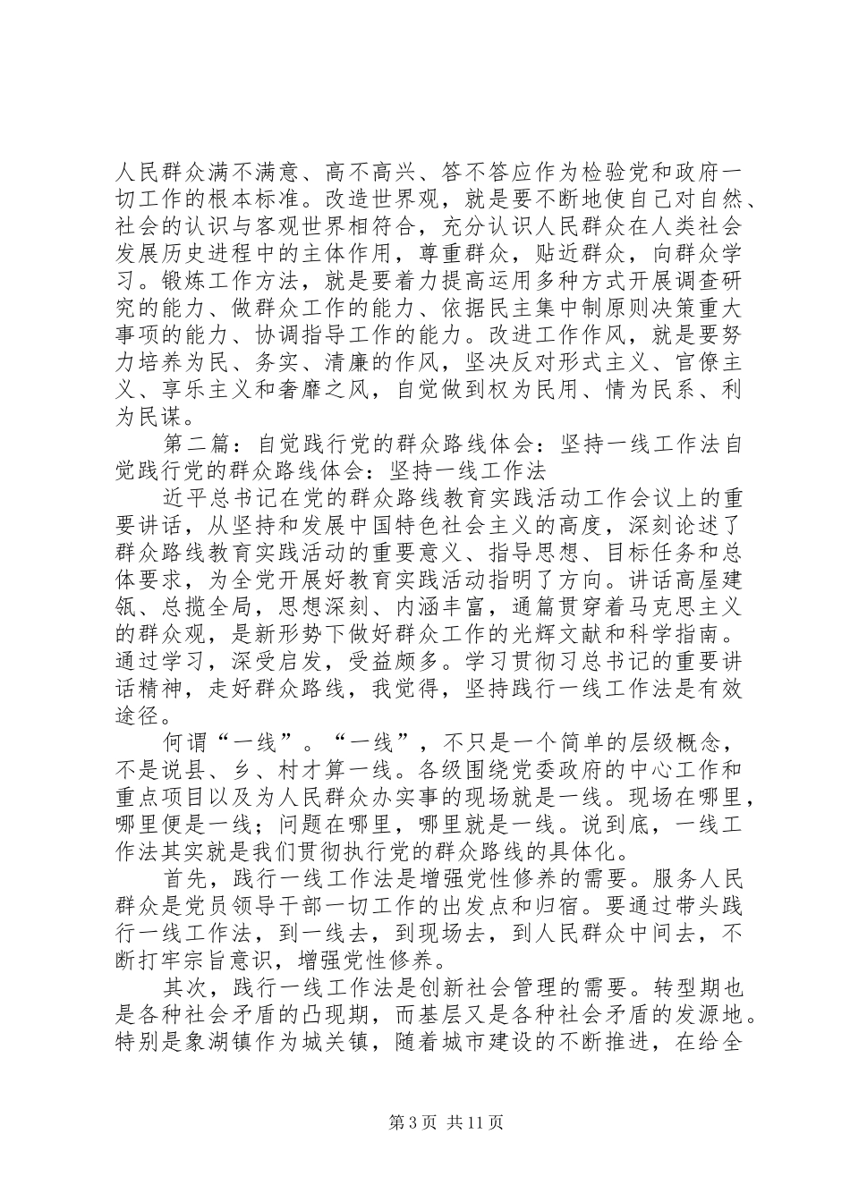 2024年自觉在安全生产监管工作中坚持党的群众路线_第3页