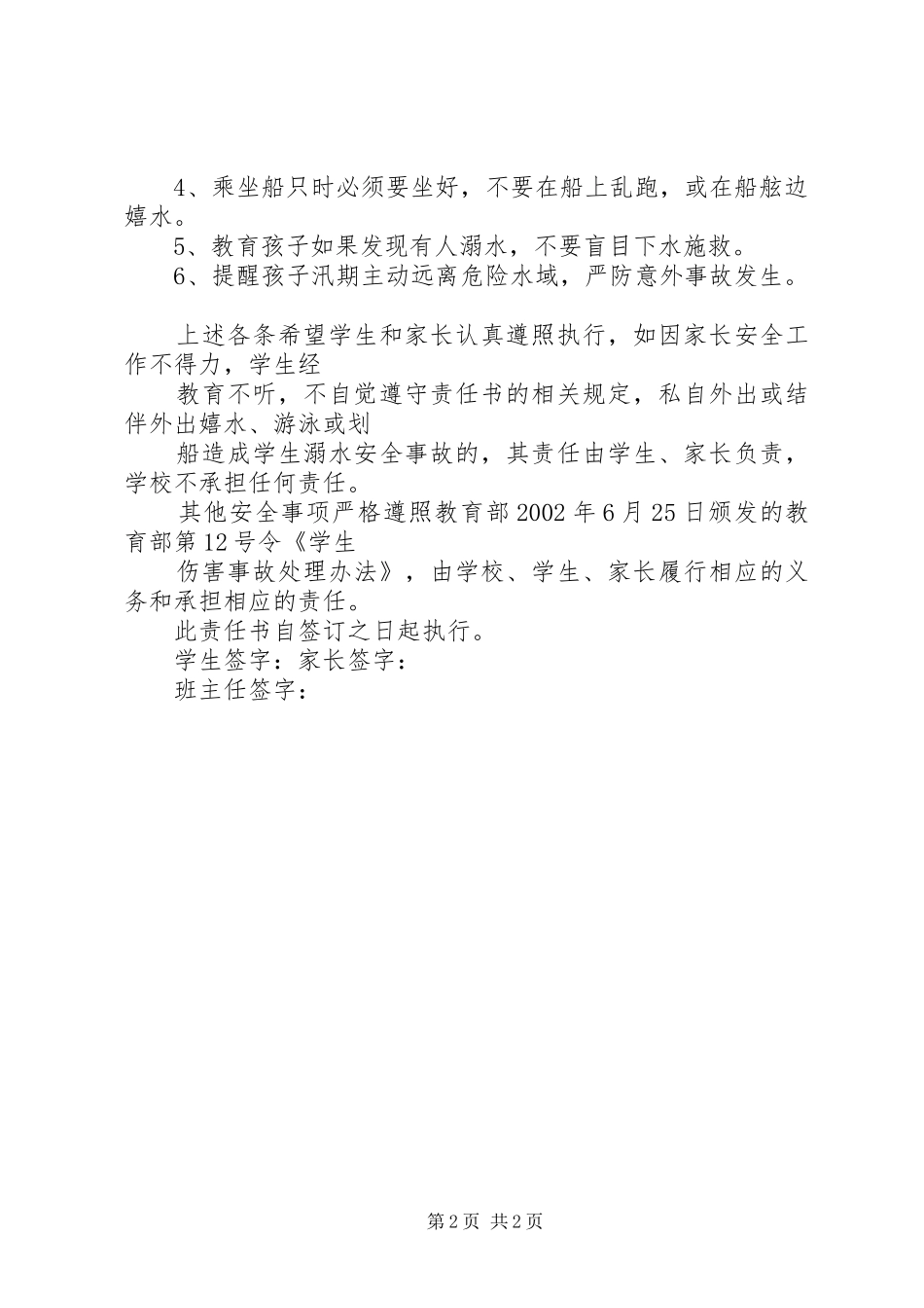 2024年学校防溺水安全责任书_第2页