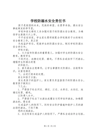 2024年学校防溺水安全责任书
