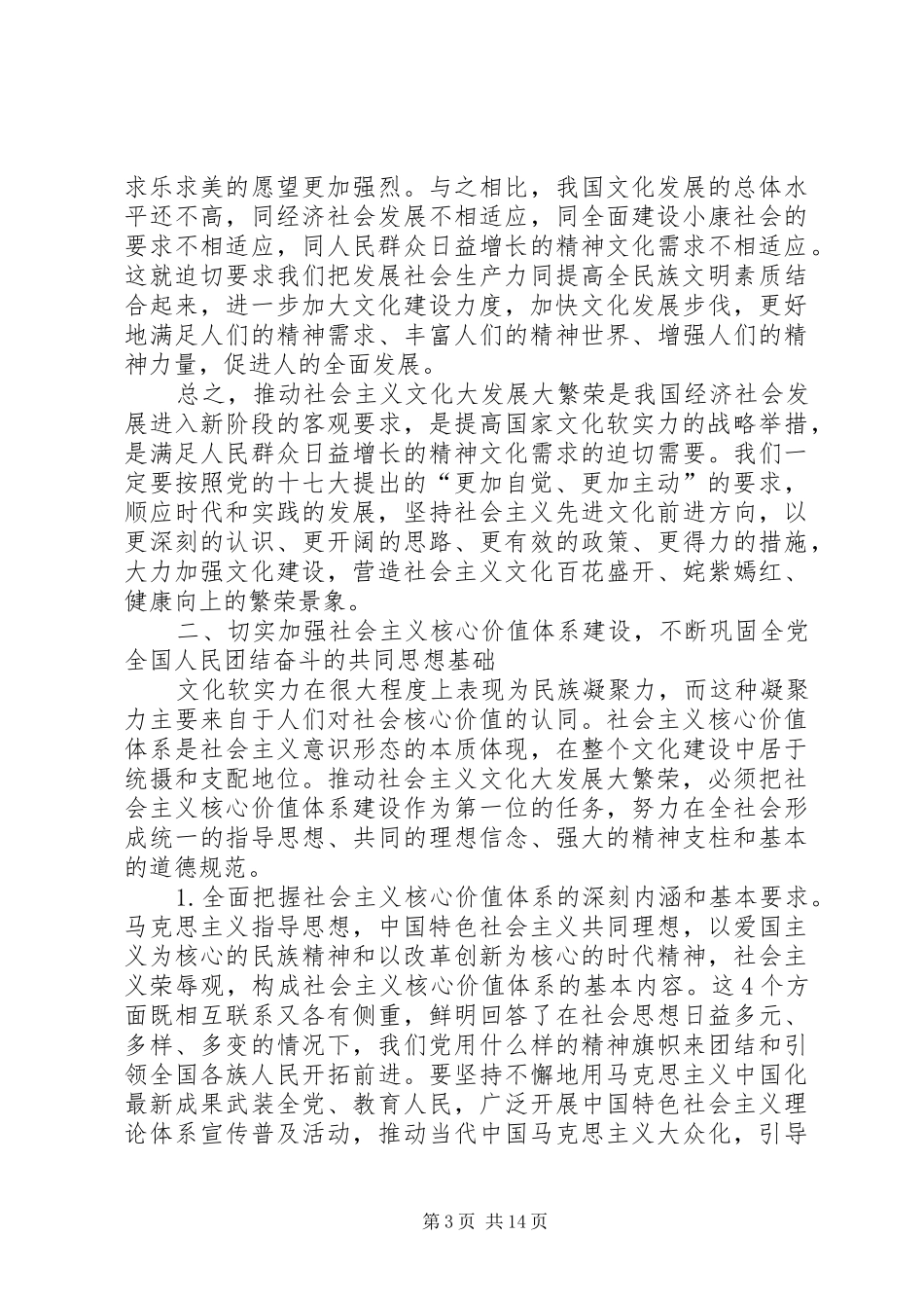 2024年自觉主动地推动社会主义文化大发展大繁荣_第3页
