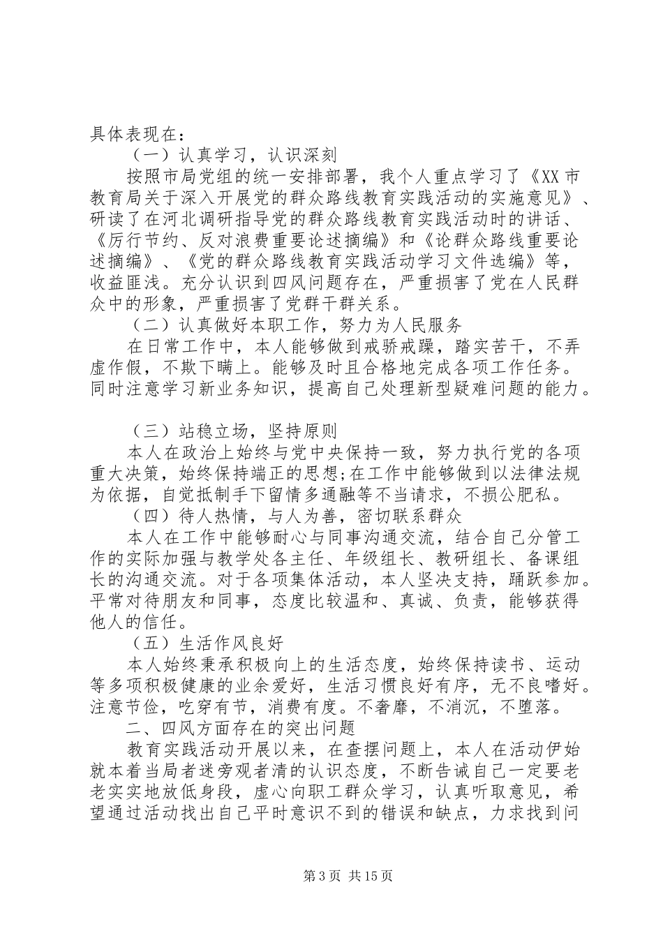 2024年自觉遵守党的纪律范文_第3页