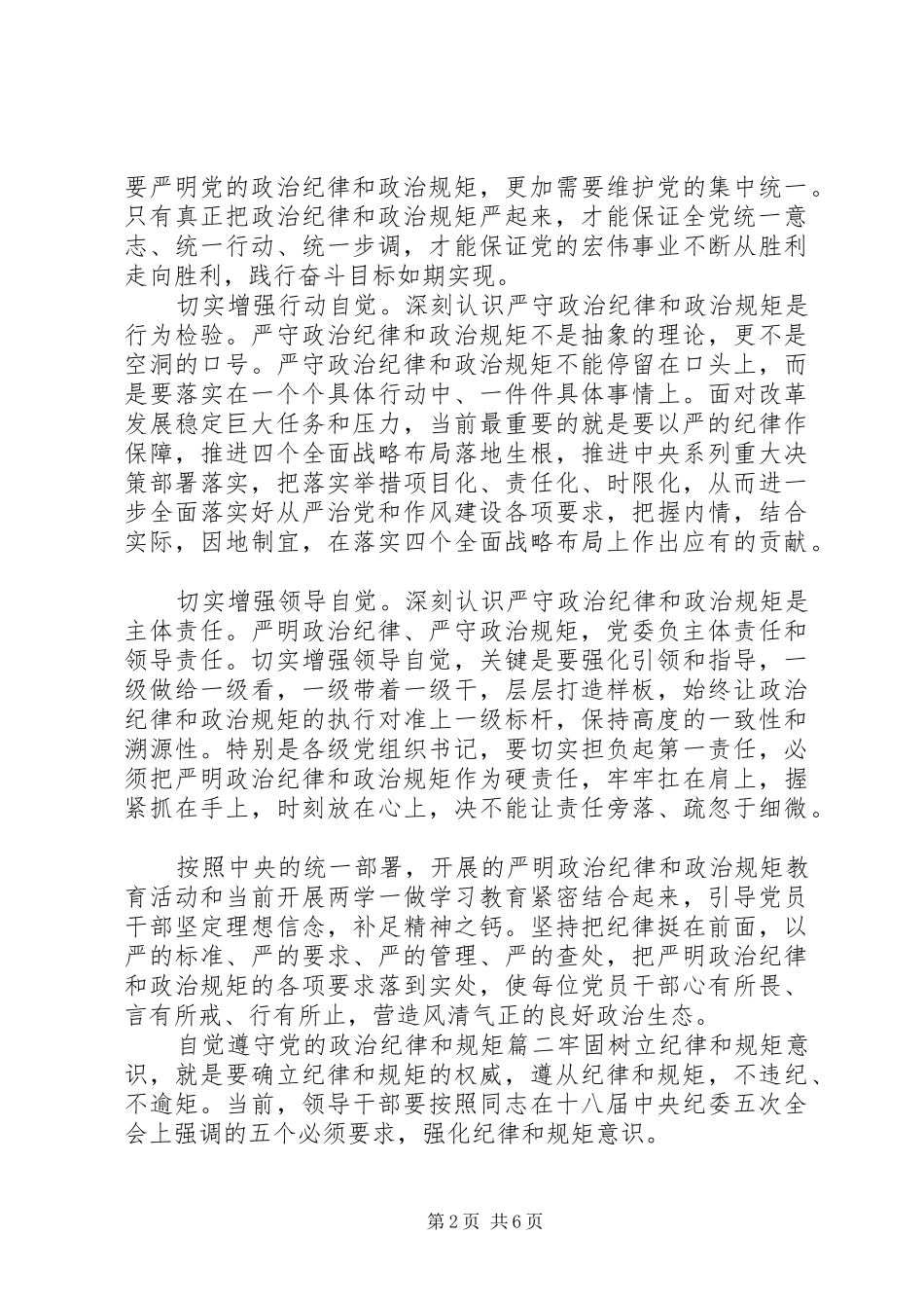 2024年自觉遵守党的政治纪律和规矩_第2页