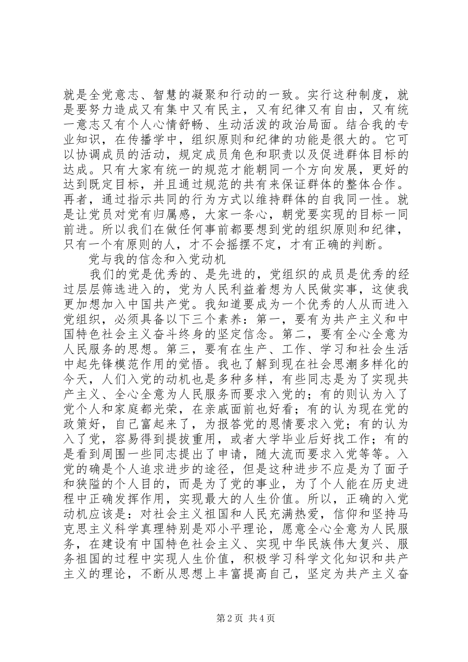 2024年自觉遵守党员义务，正确行使党员权利_第2页