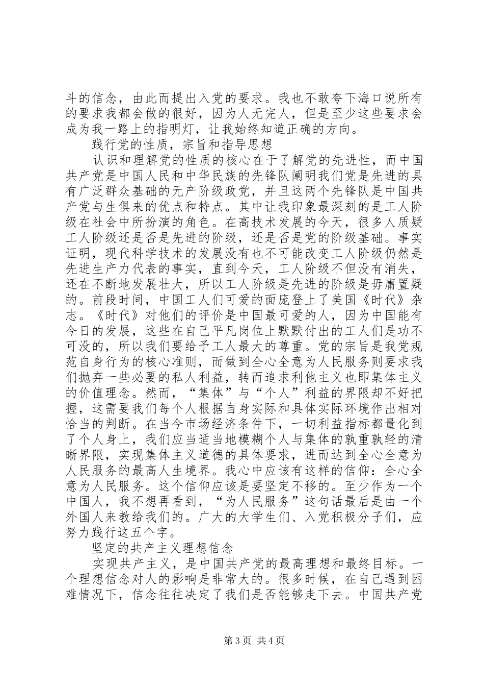 2024年自觉遵守党员义务，正确行使党员权利_第3页