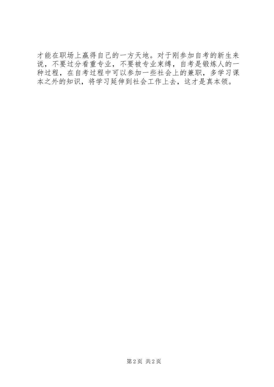 2024年自考毕业生的求职经验分享_第2页