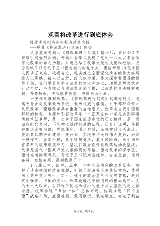 2024年观看将改革进行到底体会