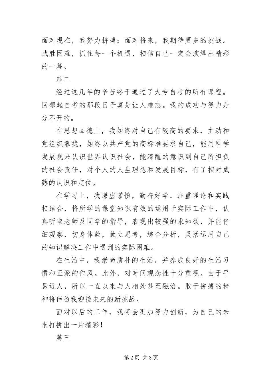 2024年自考毕业生登记表自我鉴定_第2页