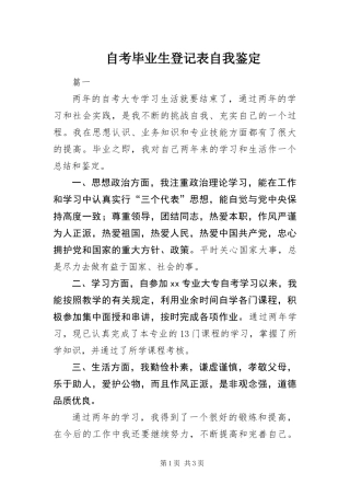 2024年自考毕业生登记表自我鉴定