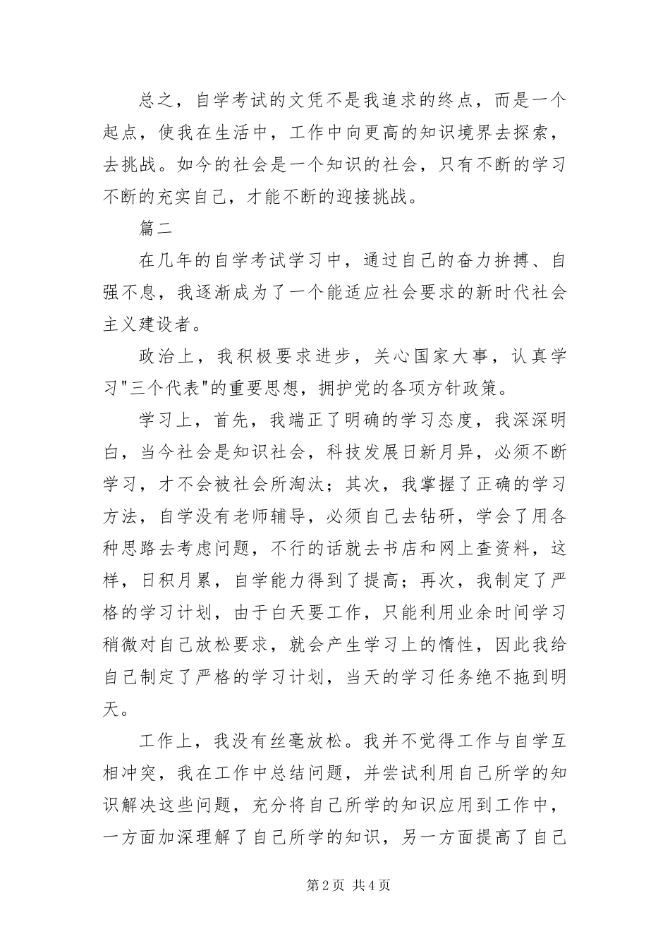 2024年自考毕业自我鉴定三篇_第2页