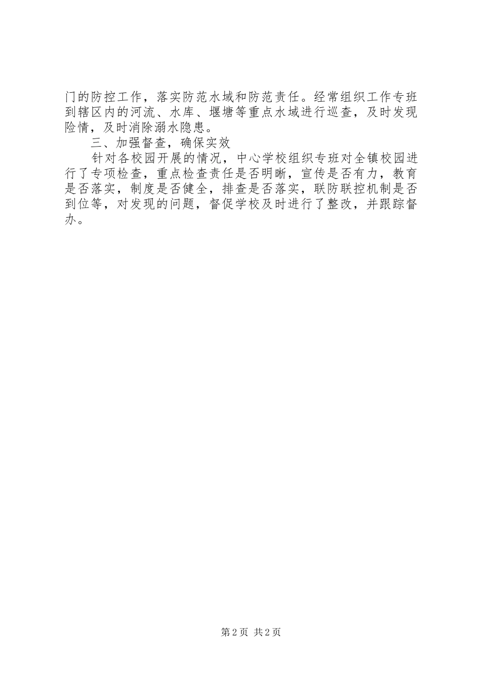 2024年学校防溺水工作总结_第2页