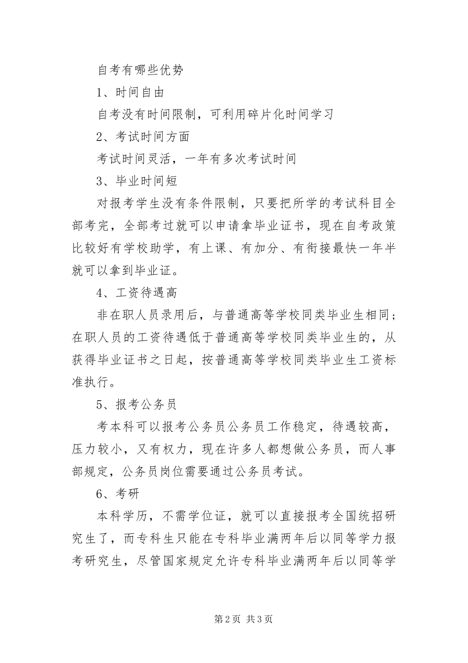 2024年自考得到的本科文凭找工作有用吗_第2页