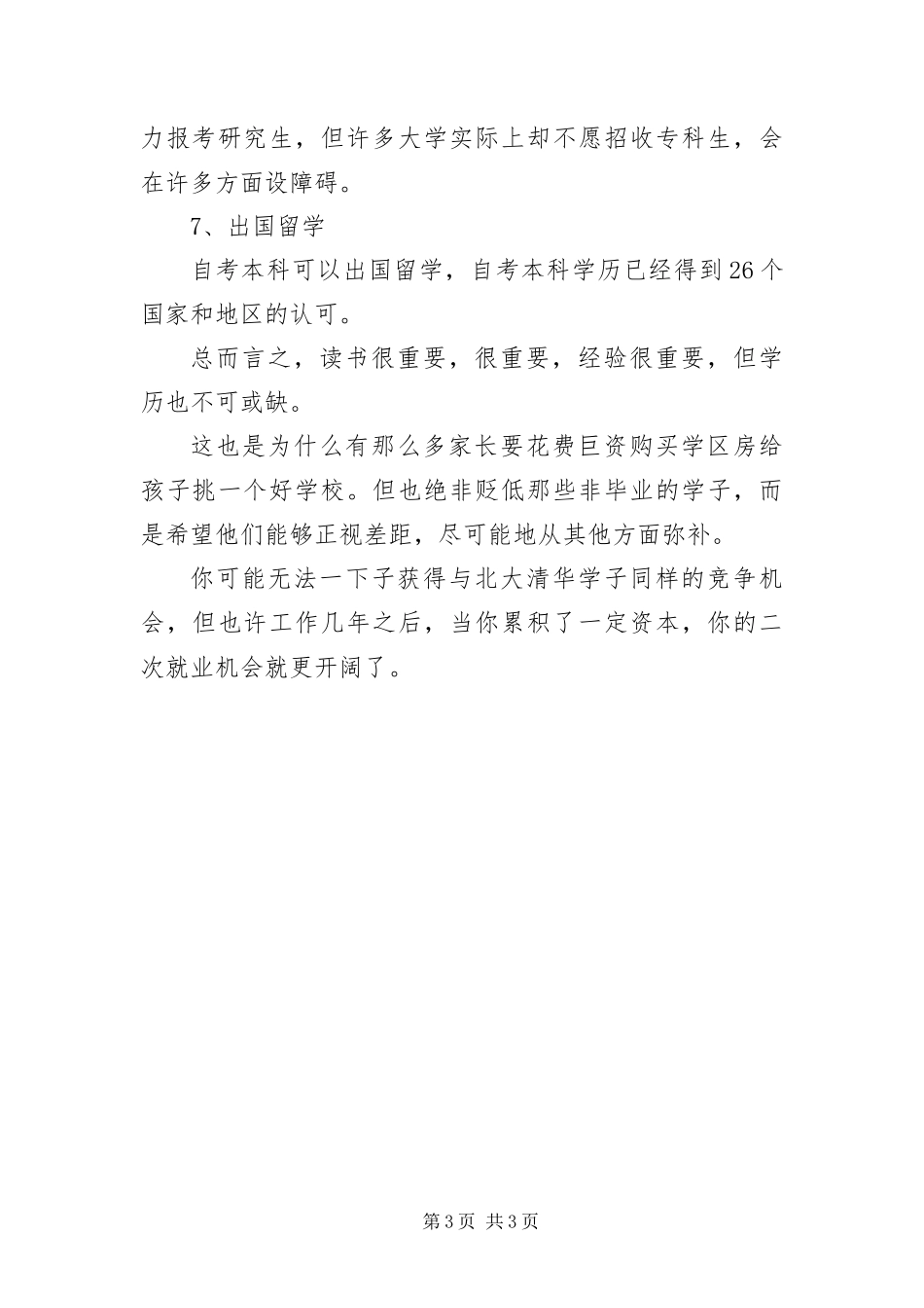 2024年自考得到的本科文凭找工作有用吗_第3页