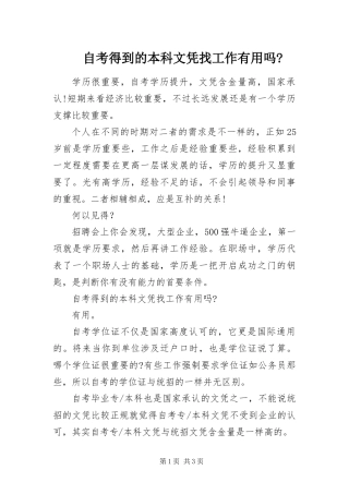 2024年自考得到的本科文凭找工作有用吗