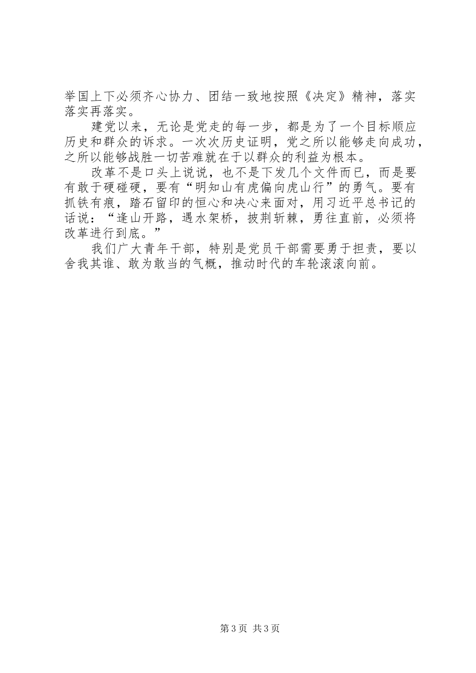 2024年观看将改革进行到底心得体会_第3页