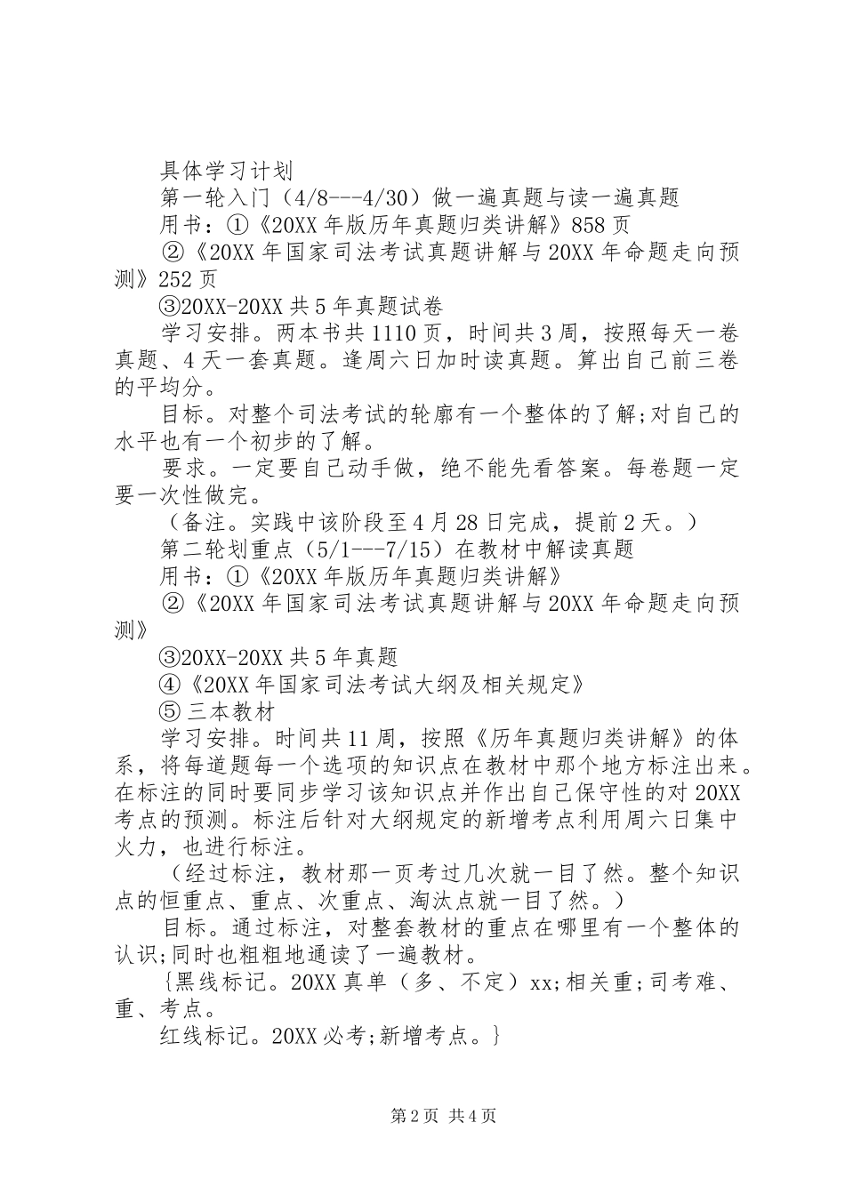 2024年自考考生的学习计划_第2页