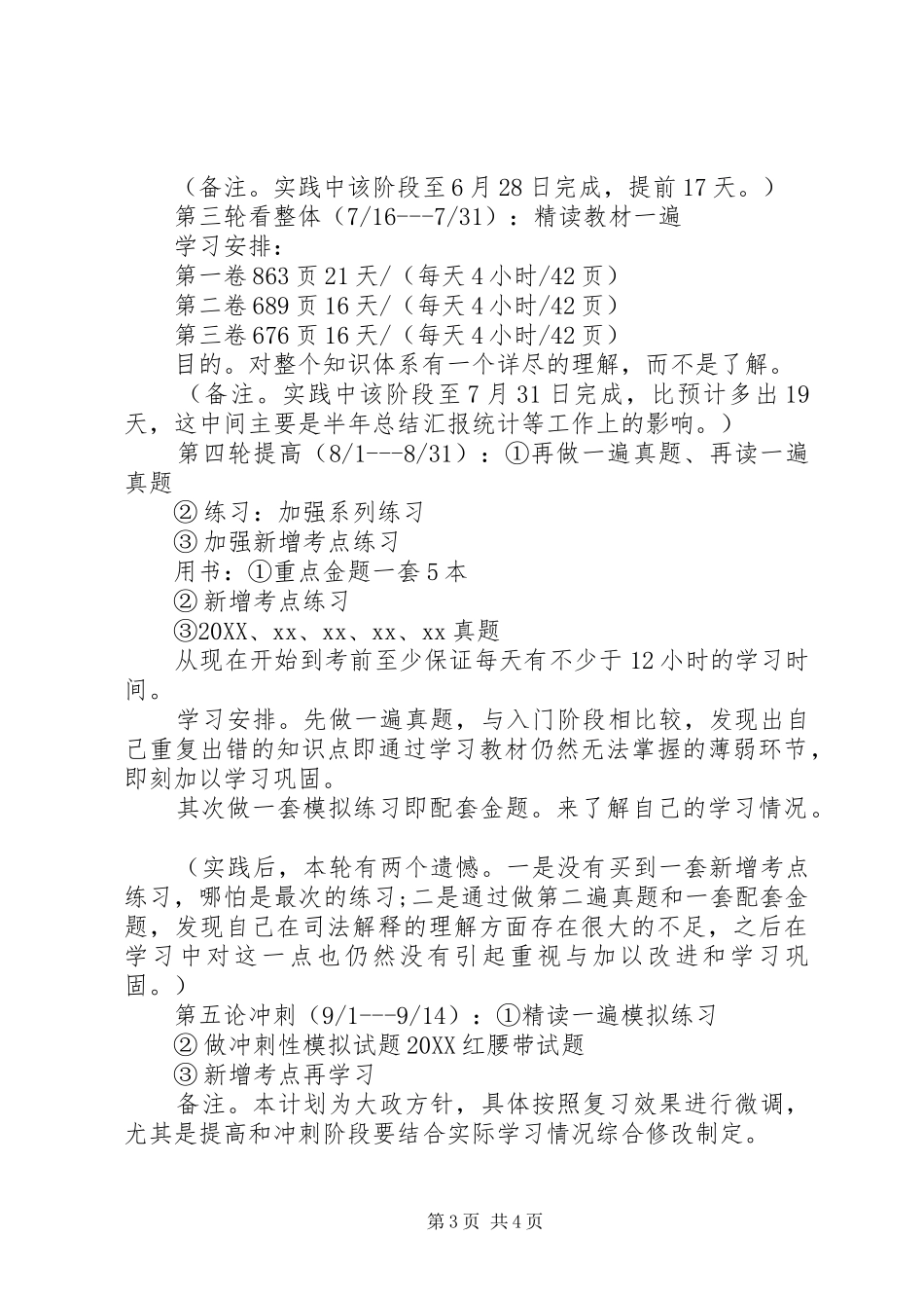 2024年自考考生的学习计划_第3页