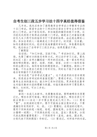 2024年自考生创三段五步学习法十四字真经值得借鉴