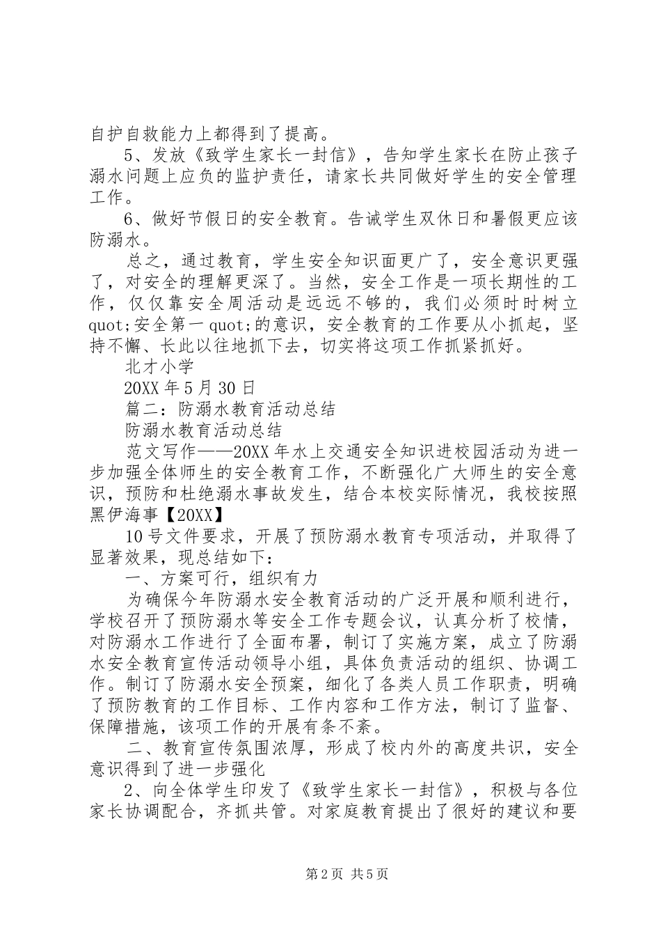 2024年学校防溺水活动总结_第2页