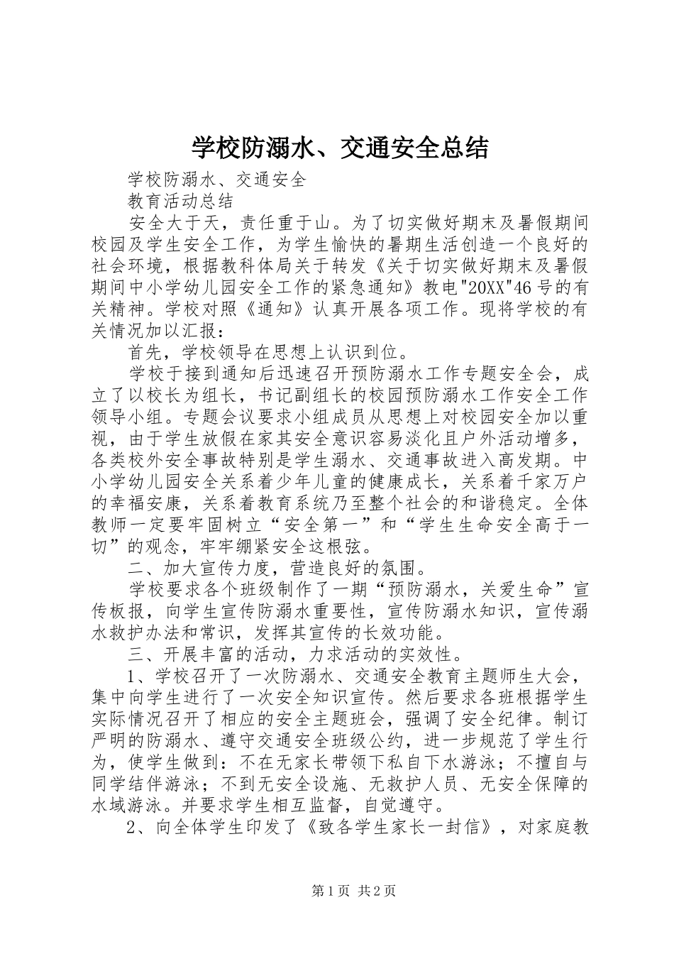 2024年学校防溺水交通安全总结_第1页