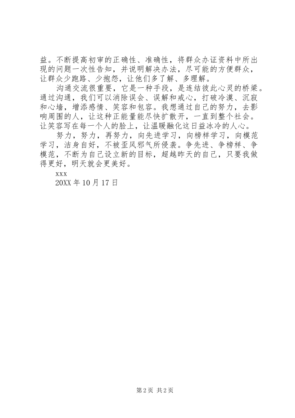 2024年观看焦点访谈关于门难进脸难看事难办心得体会_第2页