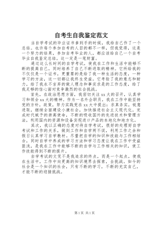 2024年自考生自我鉴定范文