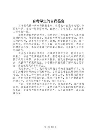 2024年自考学生的自我鉴定