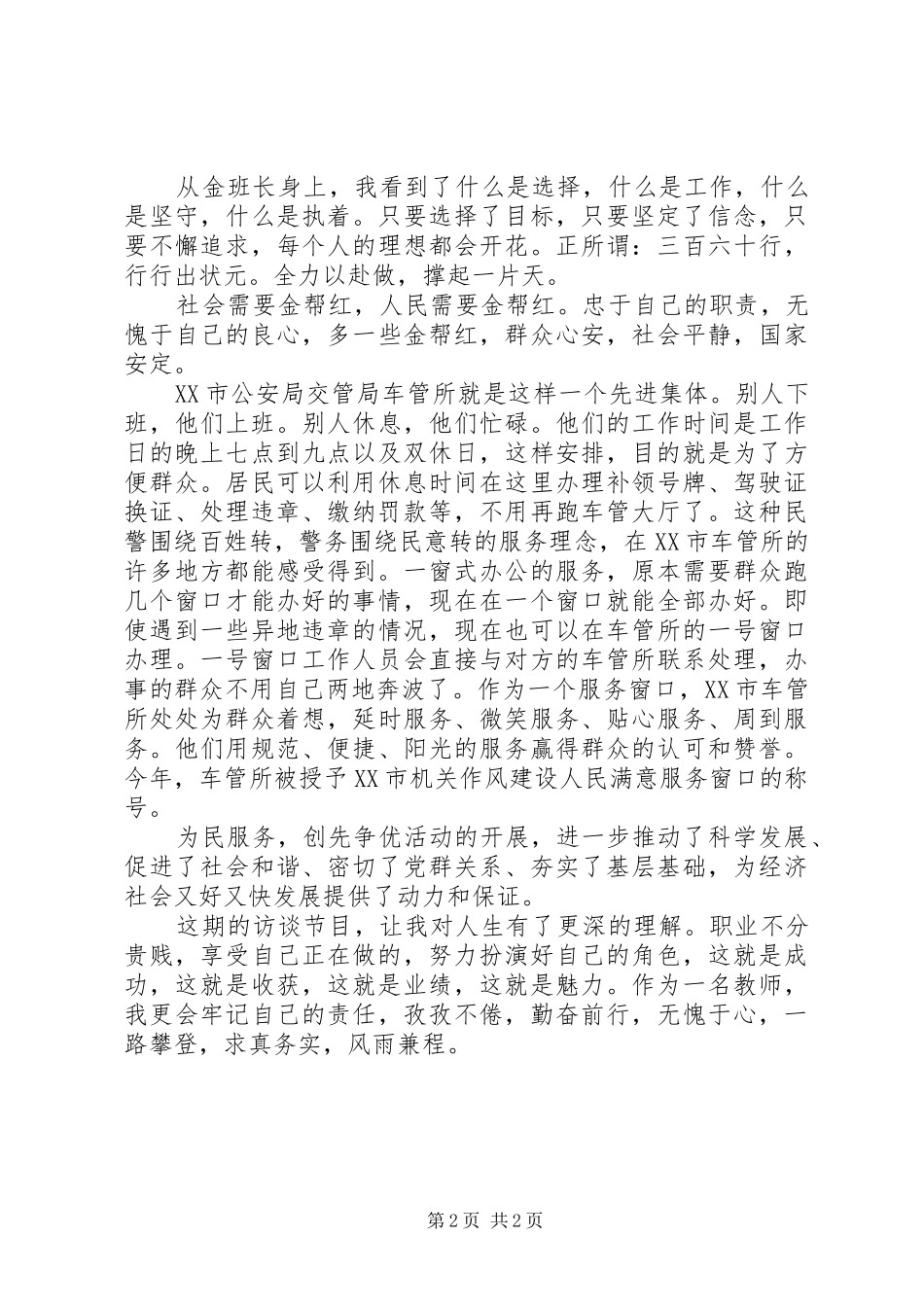 2024年观看焦点访谈心得体会_第2页